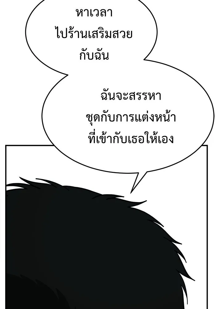 ช่วยเปลี่ยนฉันที ตอนที่ 100. เอเดน 20 รูปที่ 74