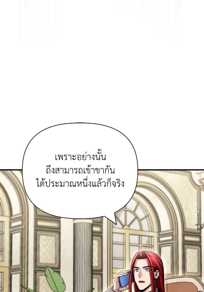 เกมของยอดมนุษย์ ตอนที่ 137 รูปที่ 86