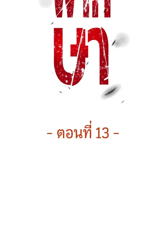 มือพิพากษา ตอนที่ 13 รูปที่ 59