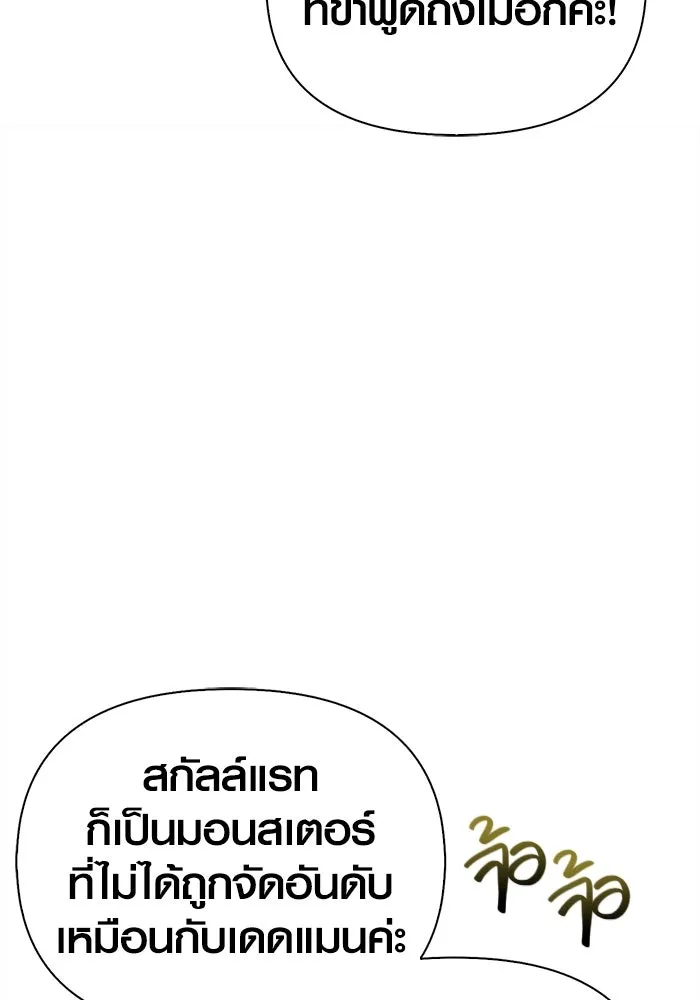 เอาชีวิตรอดในเกมฉบับคนเถื่อน ตอนที่ 25 รูปที่ 101