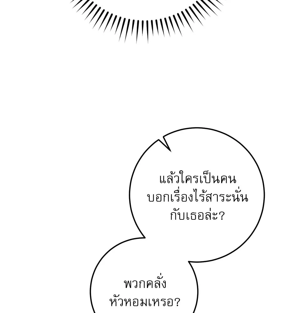 เรือนจำรัก ตอนที่ 17 รูปที่ 104