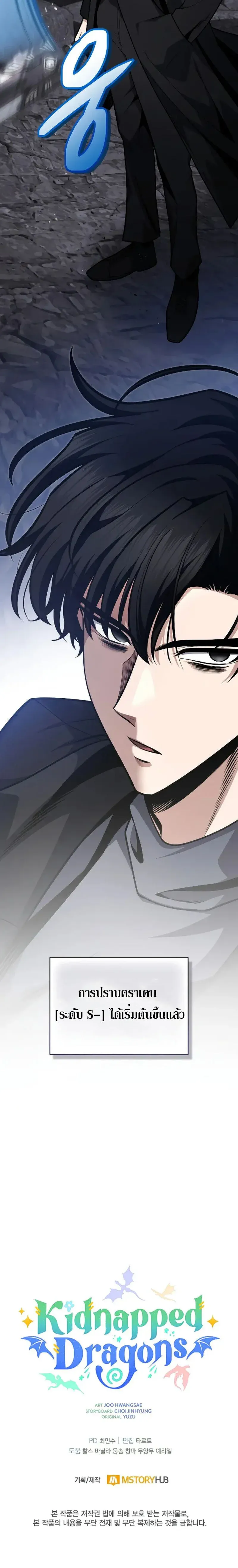 Kidnapped Dragons ด_ลล_บฉบ_บล_กพาต_วม_งกร ตอนที่ ตอนที่ 29 รูปที่ 26