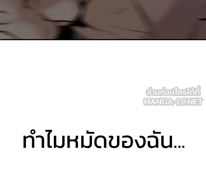 เลวฟาดเลว ตอนที่ 32 รูปที่ 123