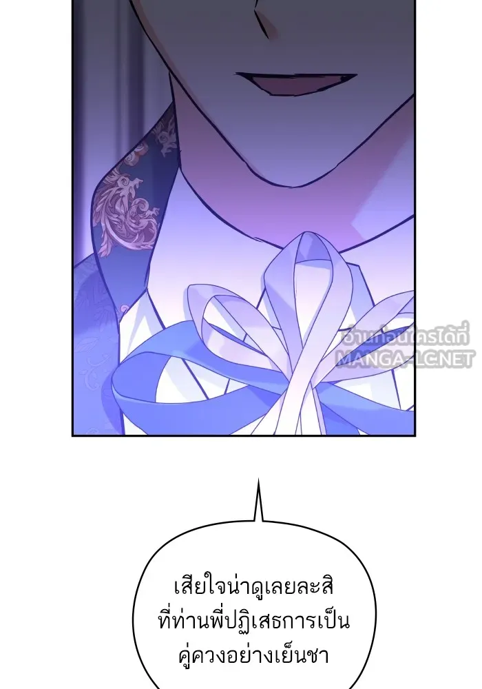 บุตรสาวของดยุกปีศาจ ตอนที่ 136 รูปที่ 90