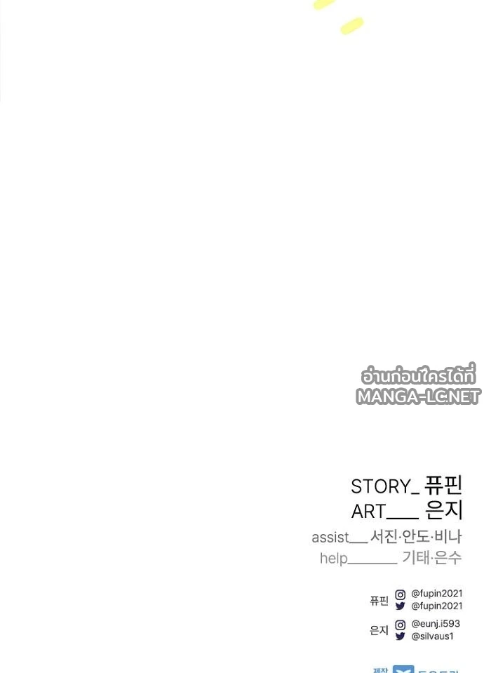 Villain to kill ตอนที่ 241 รูปที่ 194