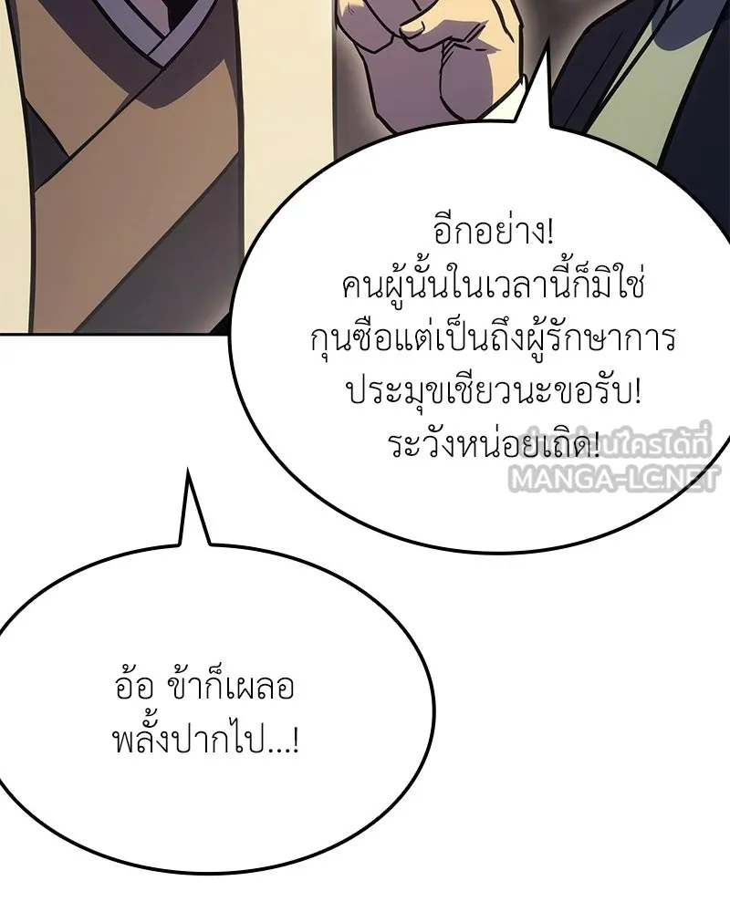 เกิดอีกทีเป็นว่าที่ประมุขลัทธิมาร ตอนที่ 147 รูปที่ 93