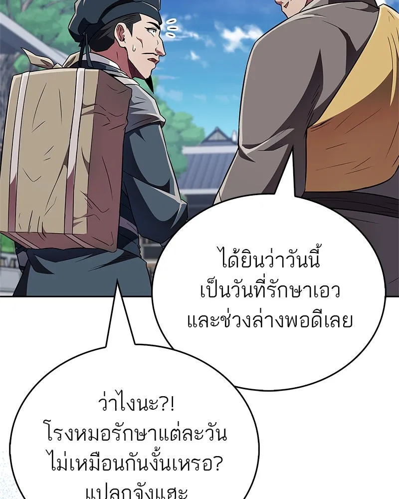 สุดยอดเทรนเนอร์แห่งยุทธภพ ตอนที่ 41 ความใฝ่ฝันของลูกผู้ชาย รูปที่ 31