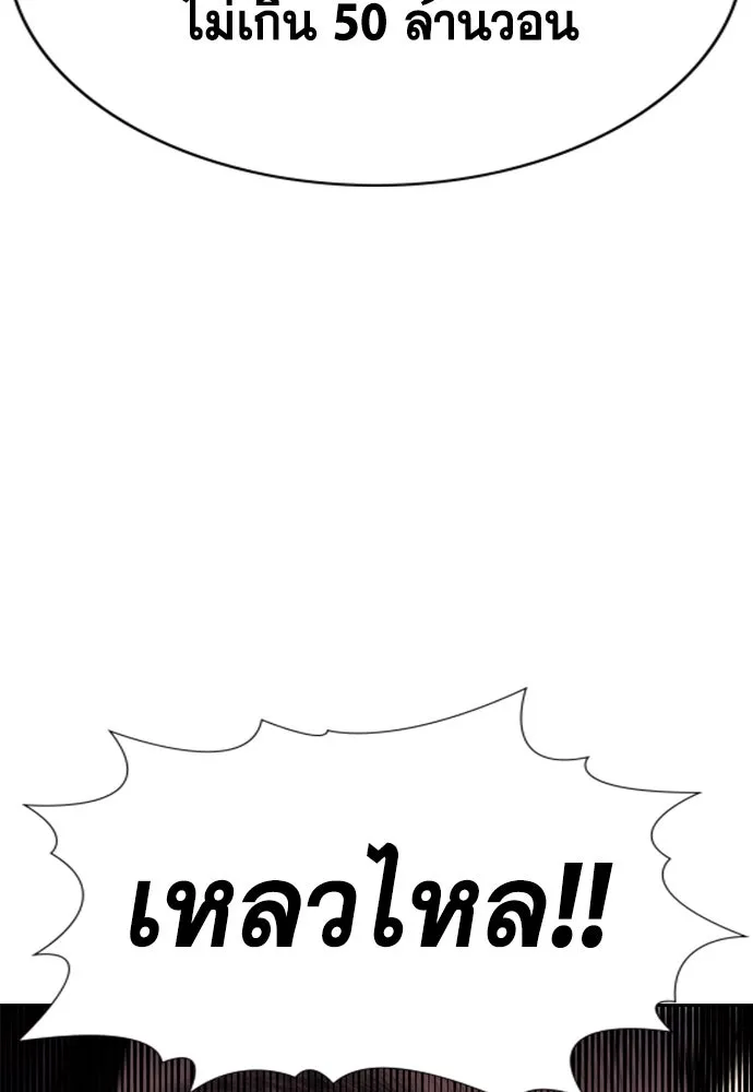 การศึกษาที่แท้จริง ตอนที่ 247 รูปที่ 92