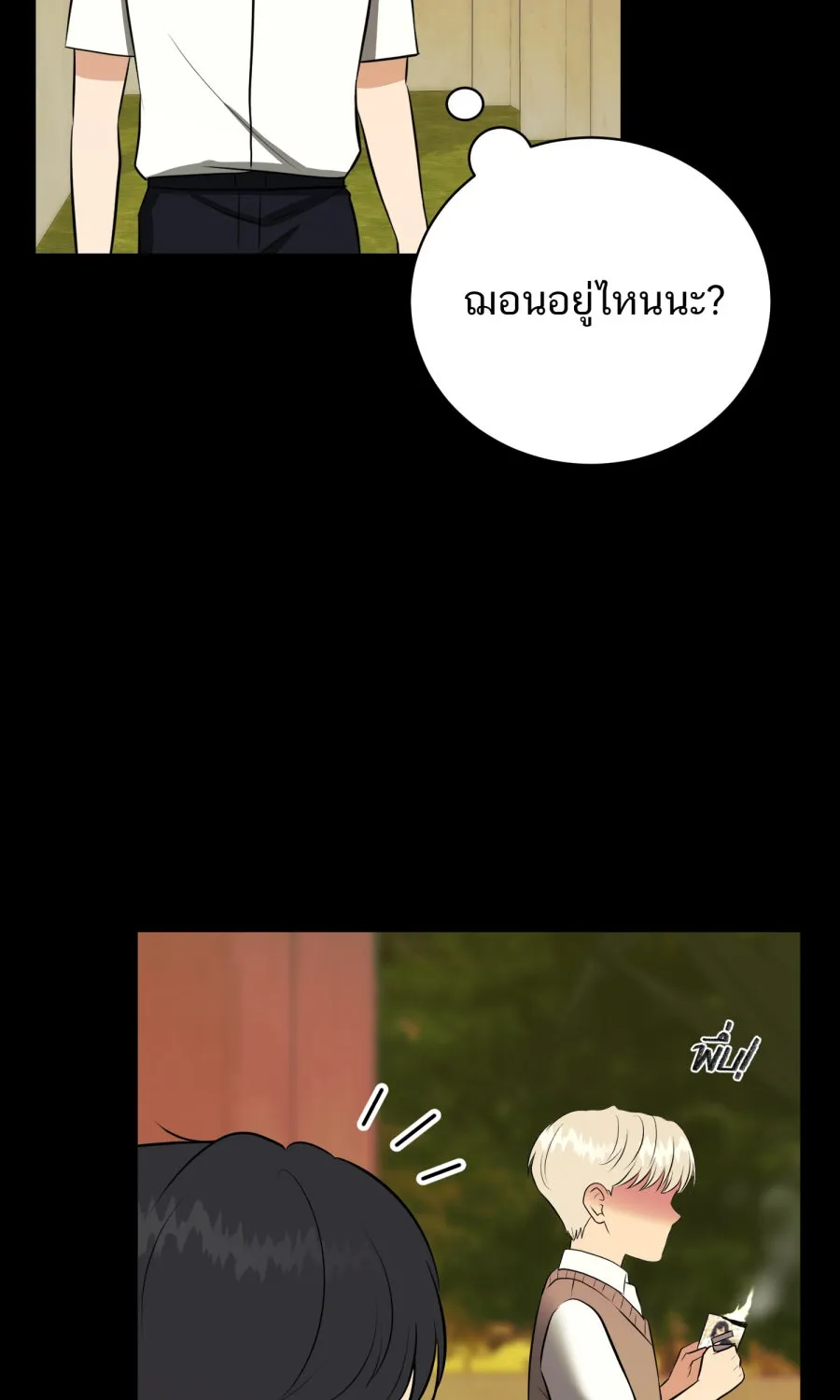 ตื่นมาอีกทีก็เป็นนายเอกไปซะแล้ว ตอนที่ 47 รูปถ่าย รูปที่ 35