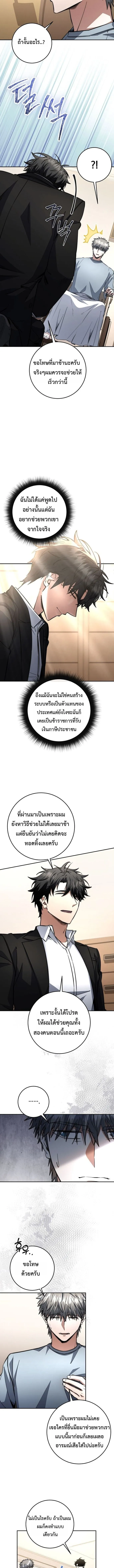 Return of the Sword God-Rank Civil Servant ตอนที่ ตอนที่ 70 รูปที่ 9