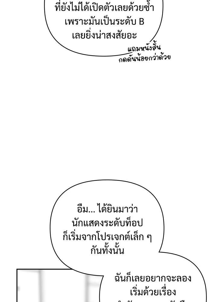 ฉันเนี่ยนะ นักแสดงขั้นเทพ ตอนที่ 6 รูปที่ 52