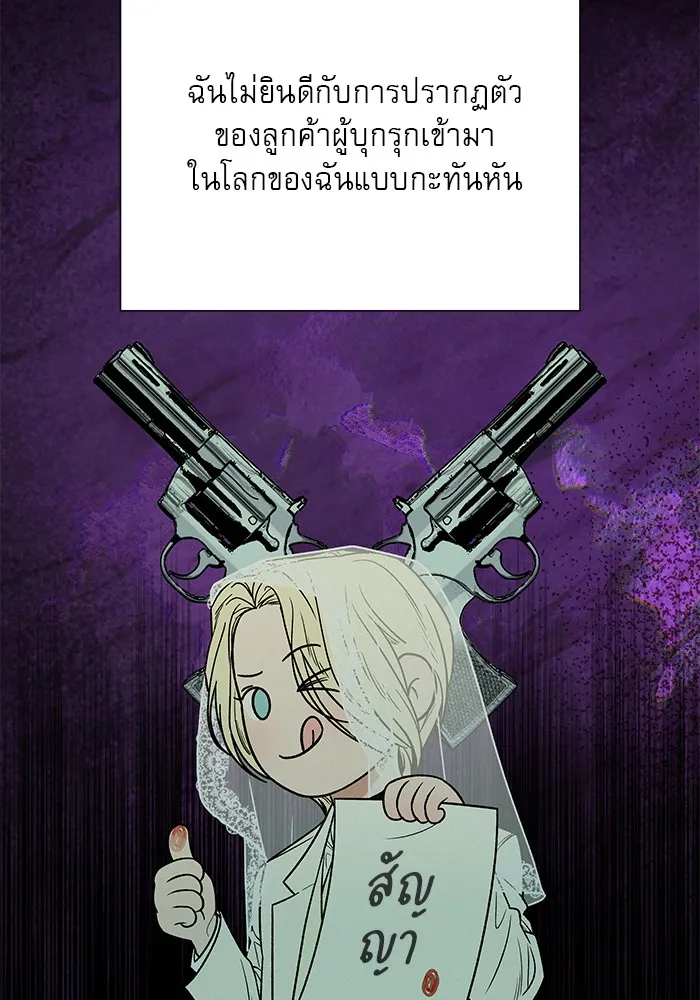 ปฏิบัติการรักวุ่นหัวใจ ตอนที่ 96 รูปที่ 77