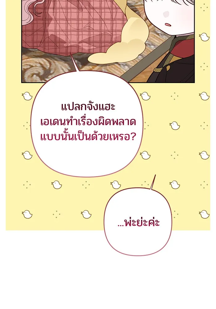 หนูน้อยทรราช ตอนที่ 112 รูปที่ 115