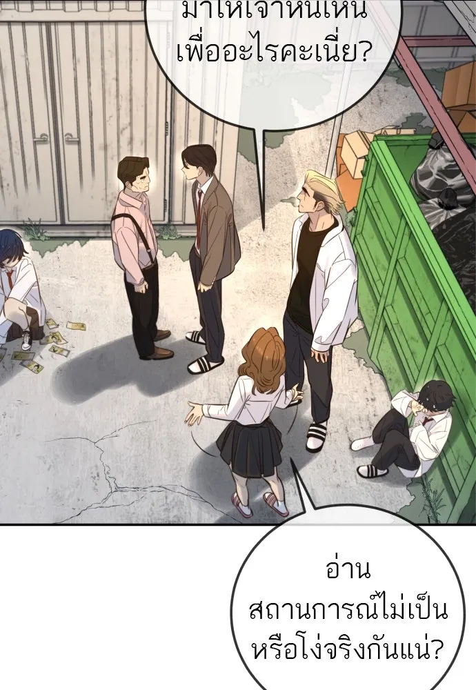 พริบตาเปลี่ยนโลก ตอนที่ 2 รูปที่ 83