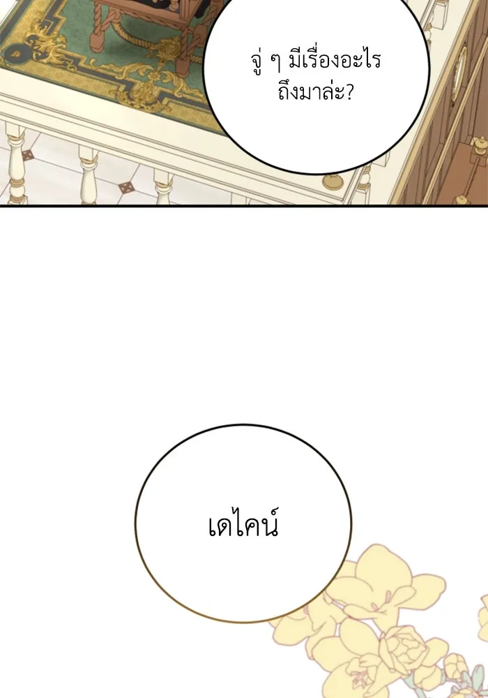 ตัวร้ายอย่างฉันขออยู่อย่างสงบ ตอนที่ 38 รูปที่ 26