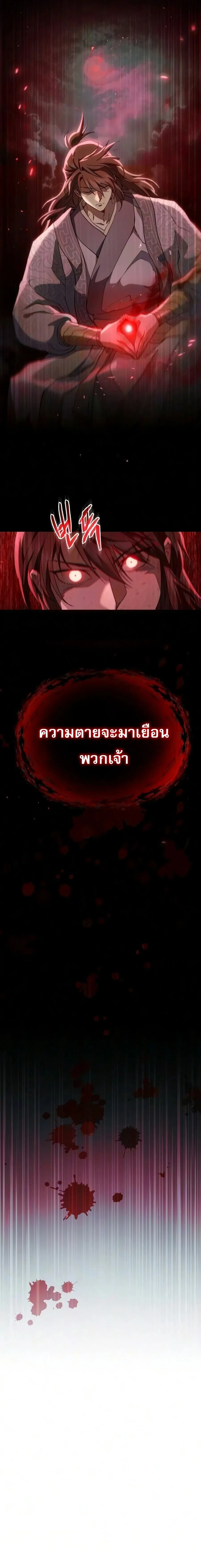 The Heavenly Demon Wants a Quiet Life มารสวรรค_ผ_แสวงหาความสงบ ตอนที่ ตอนที่ 81 รูปที่ 3