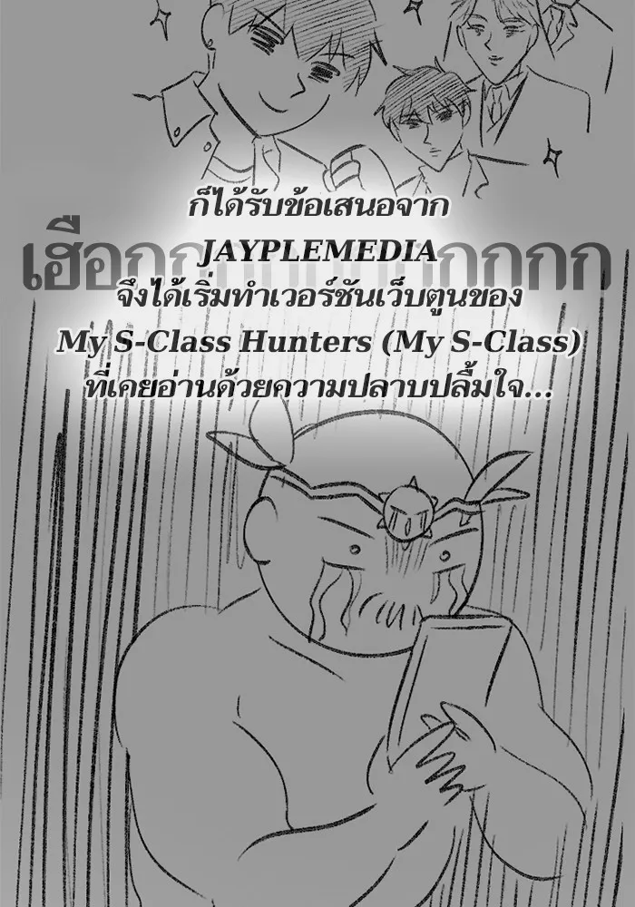 My S-Class Hunters ตอนที่ รีวิวซีซัน 1 (3) รีวิวพาร์ตวาด รูปที่ 4