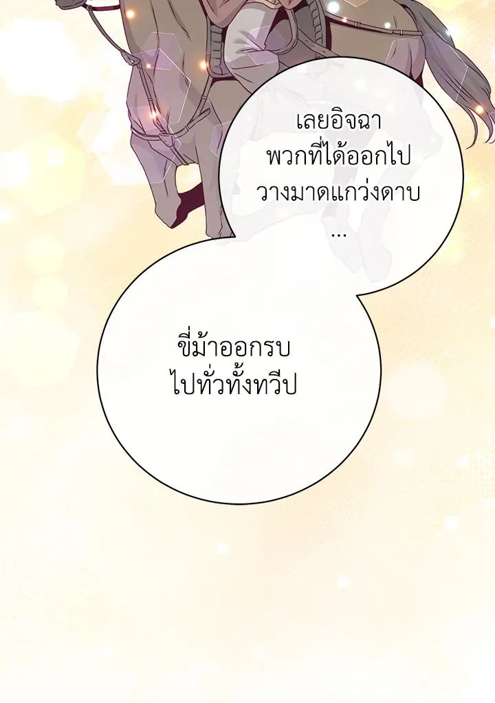 The Max Level Hero Has Returned การกล_บมาของว_รบ_ร_ษเวลต_น ตอนที่ ตอนที่ 200 รูปที่ 14