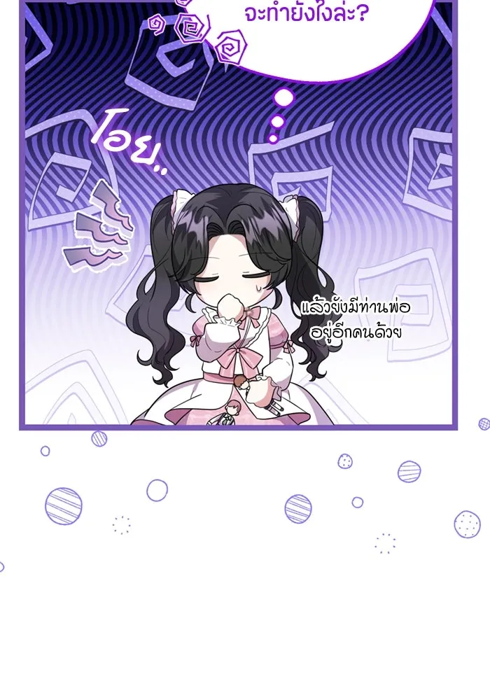 ป๊ะป๋าขา หนูลาแล้ว ตอนที่ 8 รูปที่ 26