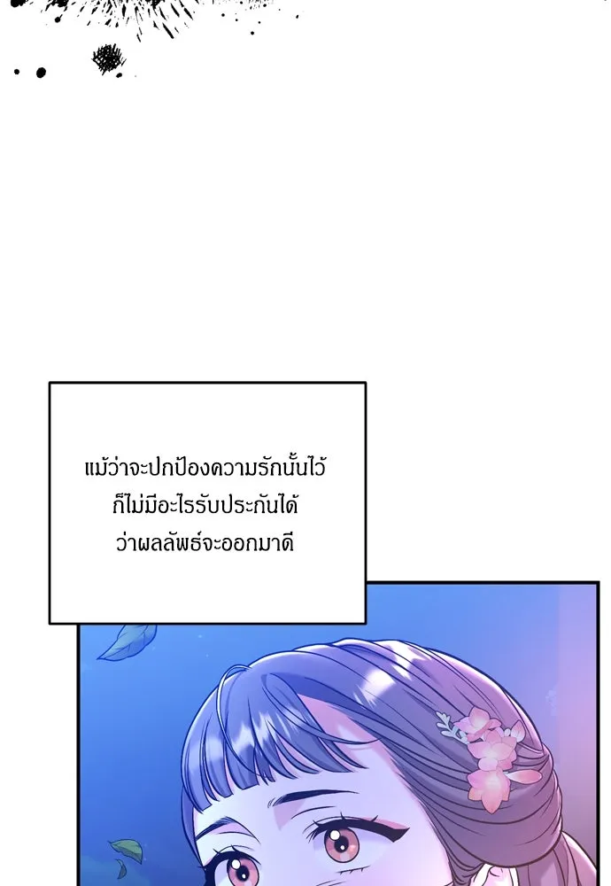 ข้าเนี่ยนะเป็นพระสนม ตอนที่ 13 อย่ารักข้าเลย รูปที่ 46