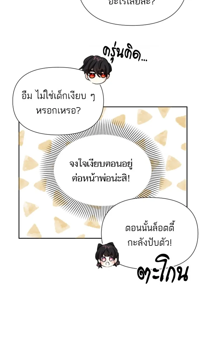 บุตรสาวของดยุกปีศาจ ตอนที่ 2 รูปที่ 83