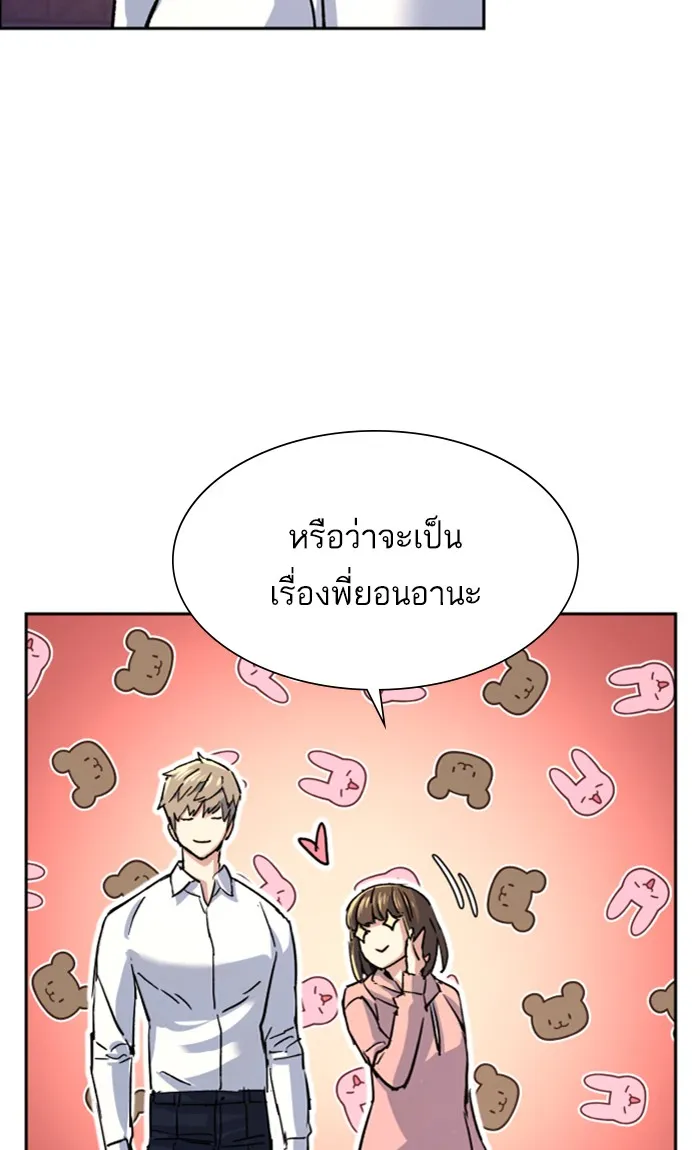 พี่ชายสายบอดี้การ์ด ตอนที่ 97 รูปที่ 98