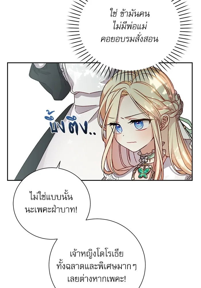 เกิดใหม่คราวนี้ ขอเป็นคนดีดูสักครั้ง ตอนที่ 2 รูปที่ 10