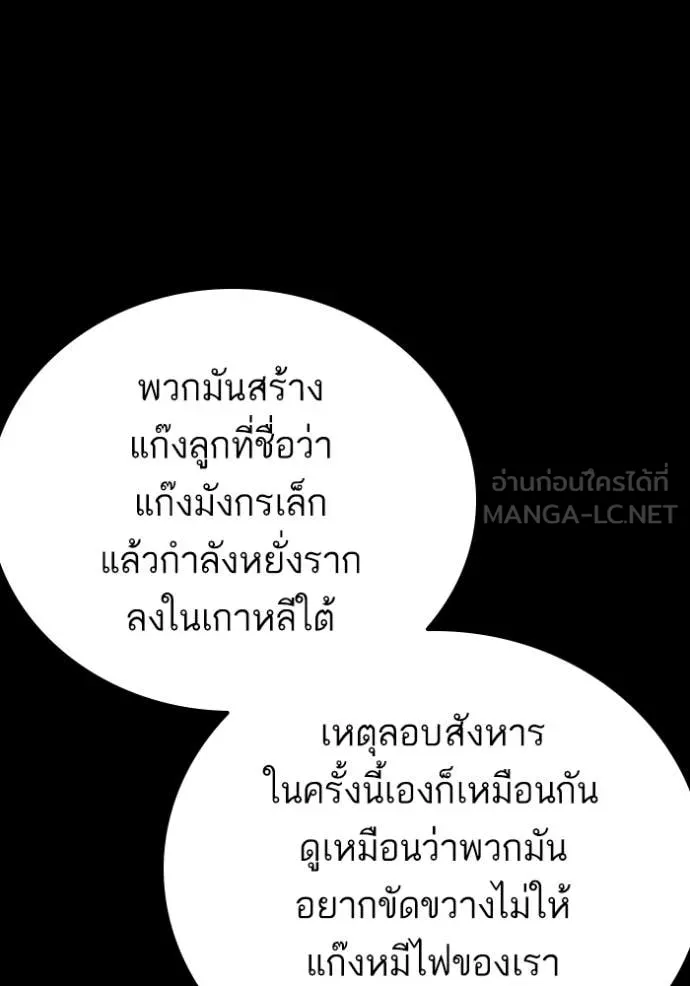 BAD GUY ตอนที่ 267 รูปที่ 40