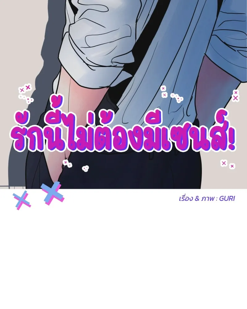 รักนี้ไม่ต้องมีเซนส์ ตอนที่ 82 รูปที่ 22