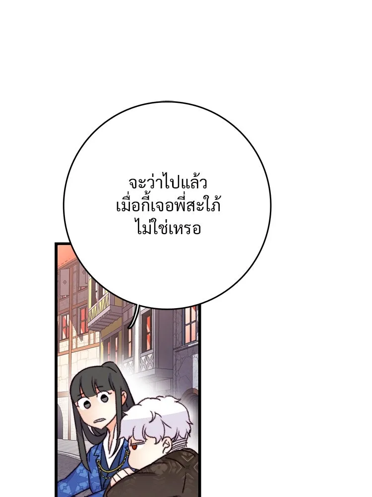 Bring the Love ตอนที่ 86 รูปที่ 65