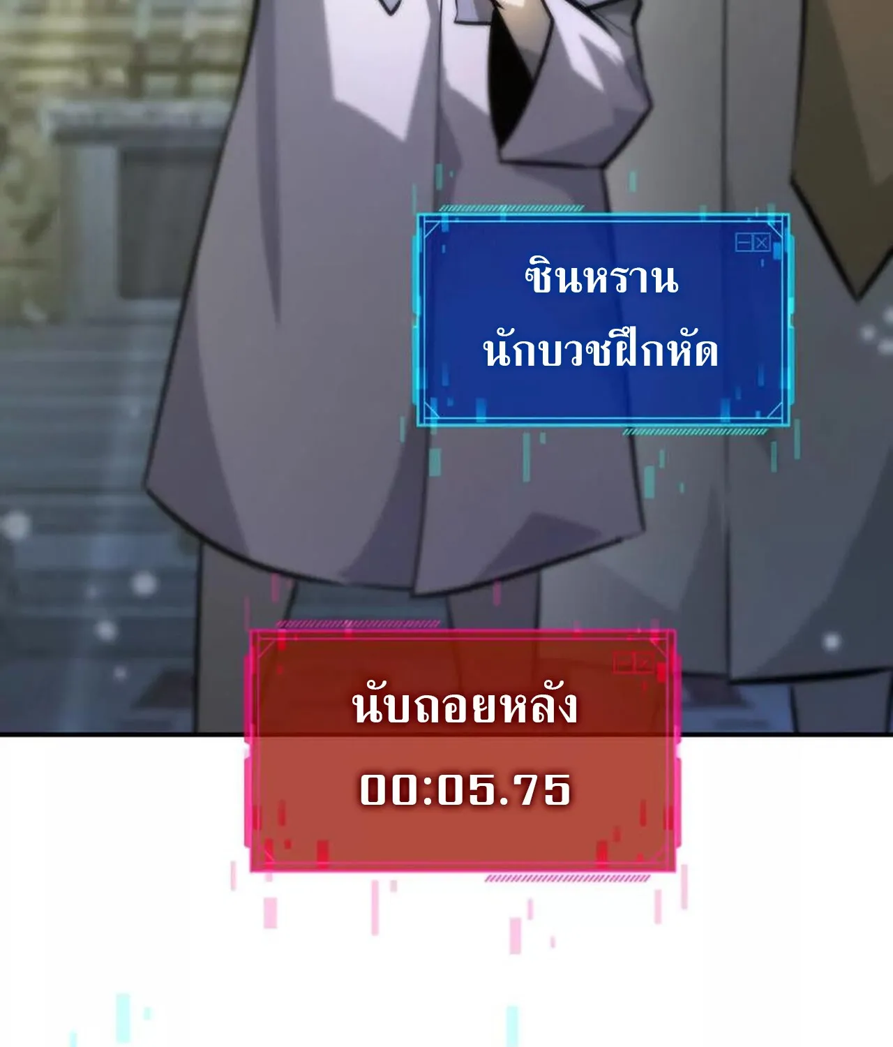 Unparalleled in the Online Gaming World ยอดคน ณ โลกออนไลน_ ตอนที่ ตอนที่ 57 รูปที่ 45