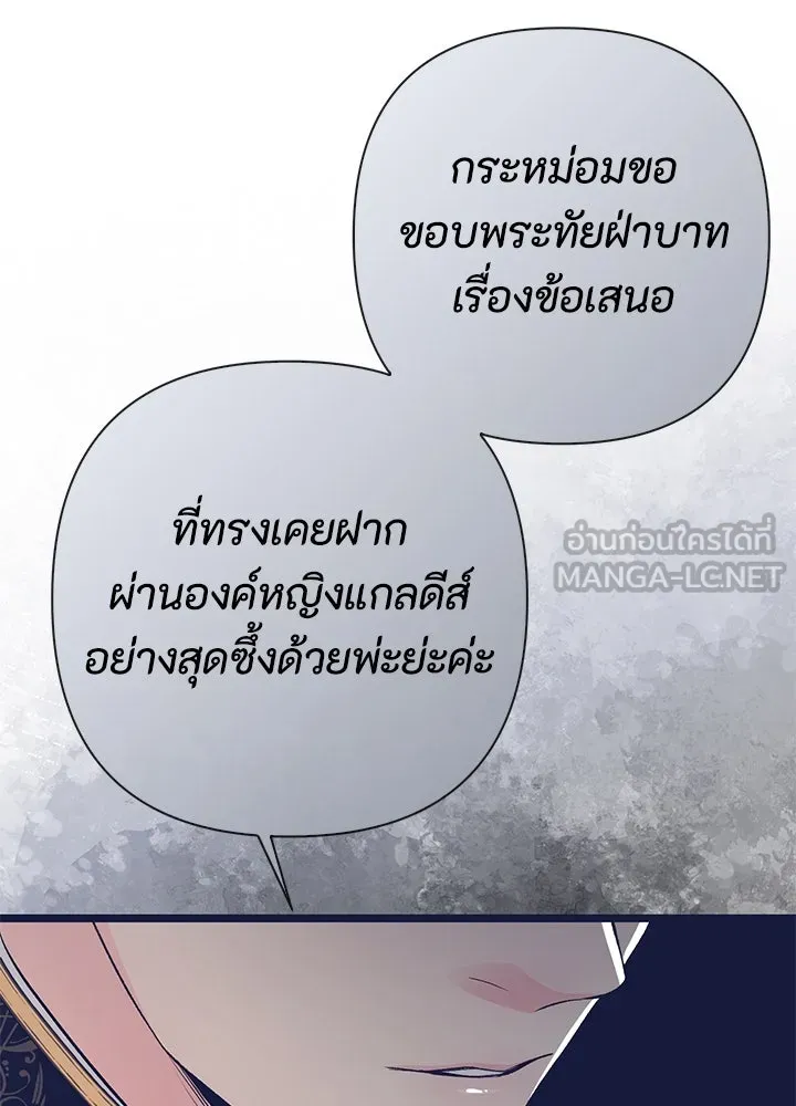 องค์ชายผู้อื้อฉาว ตอนที่ 45 รูปที่ 9