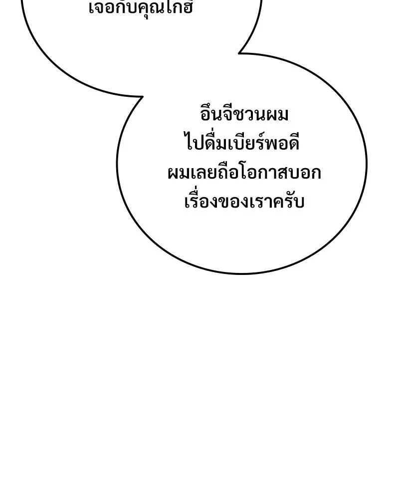 บอกมาค่าตัวเท่าไหร่ ตอนที่ 23 รูปที่ 233