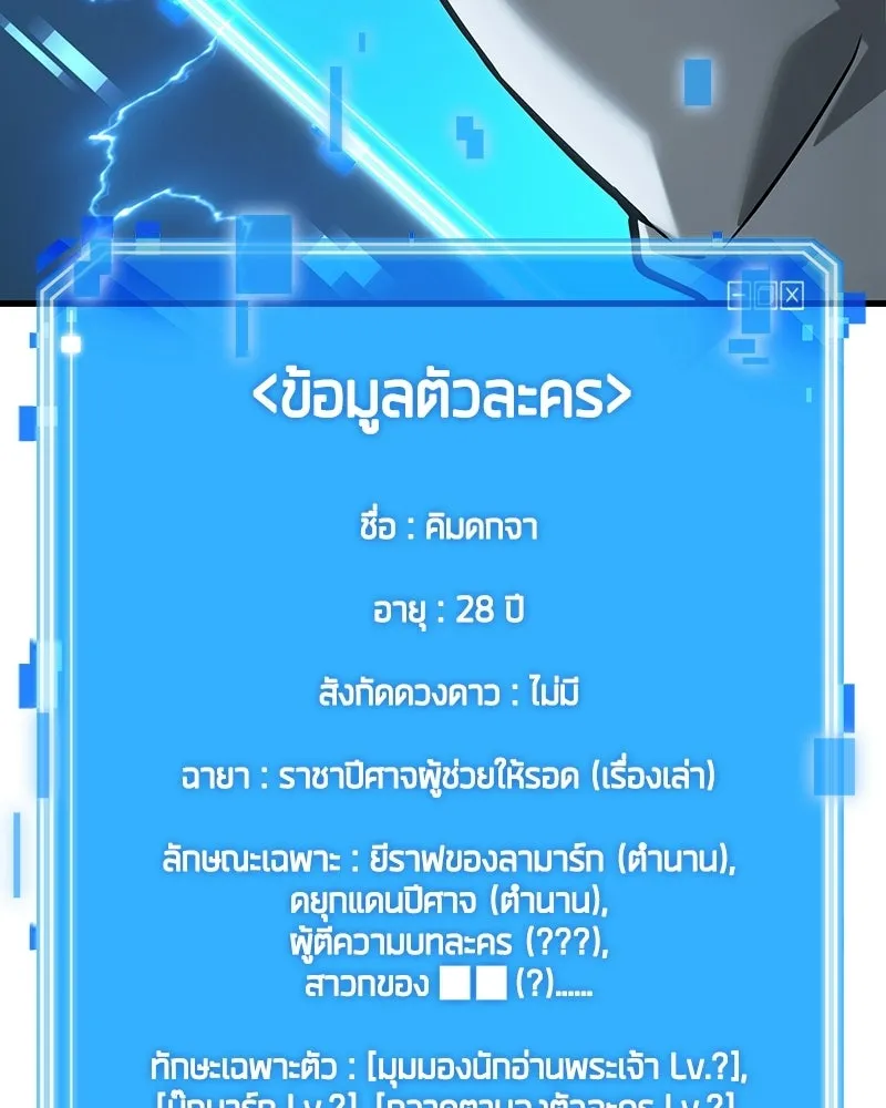 Omniscient Reader อ่านชะตาวันสิ้นโลก ตอนที่ 48 ตัวละคร (1) รูปที่ 97