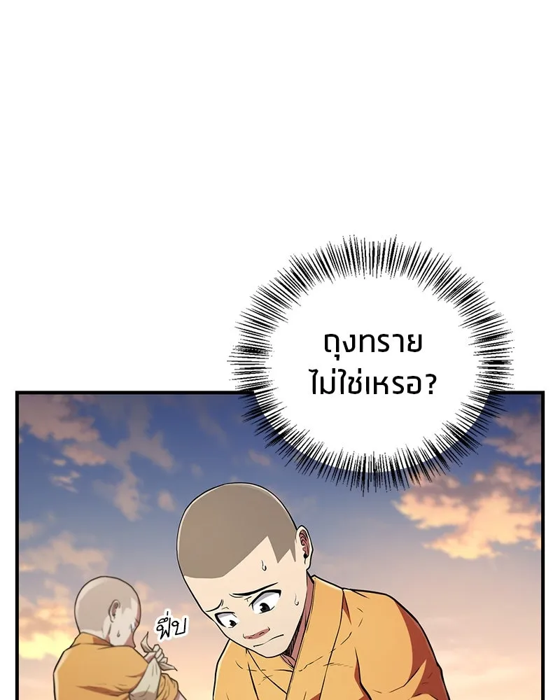 สุดยอดเทรนเนอร์แห่งยุทธภพ ตอนที่ 16 อ่านบรรยากาศไม่ออกรึไง รูปที่ 119