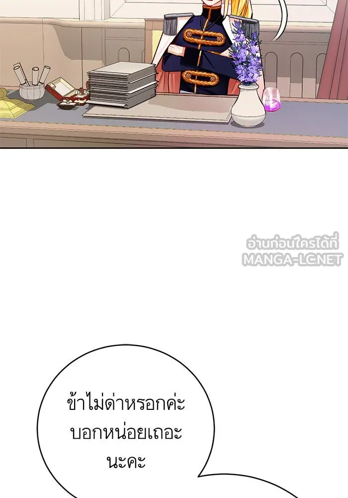 บุตรีดยุกขอไม่แต่งงานbrกับหนุ่มในฝัน ตอนที่ 34 รูปที่ 27