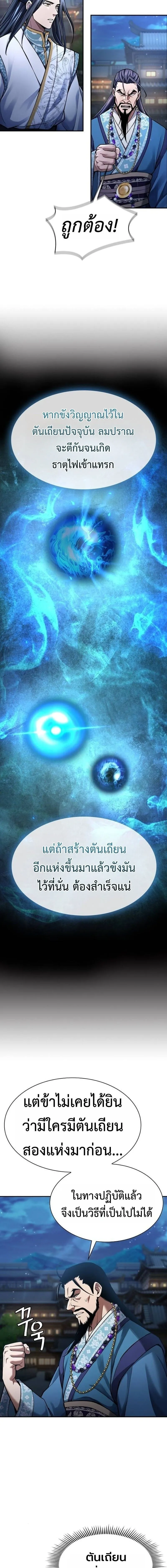 Regression of the Yong Clan Heir การกล_บมาของค_ณชายแห_งเท_ยนจง ตอนที่ ตอนที่ 38 รูปที่ 12