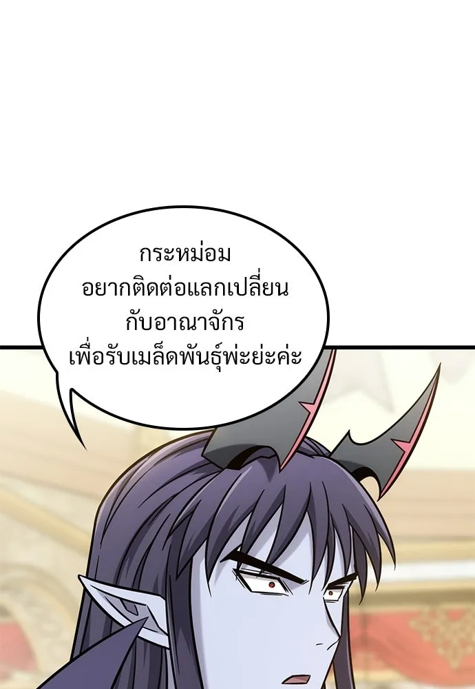 วิถีชาวนาของราชาปีศาจ ตอนที่ 54 รูปที่ 65