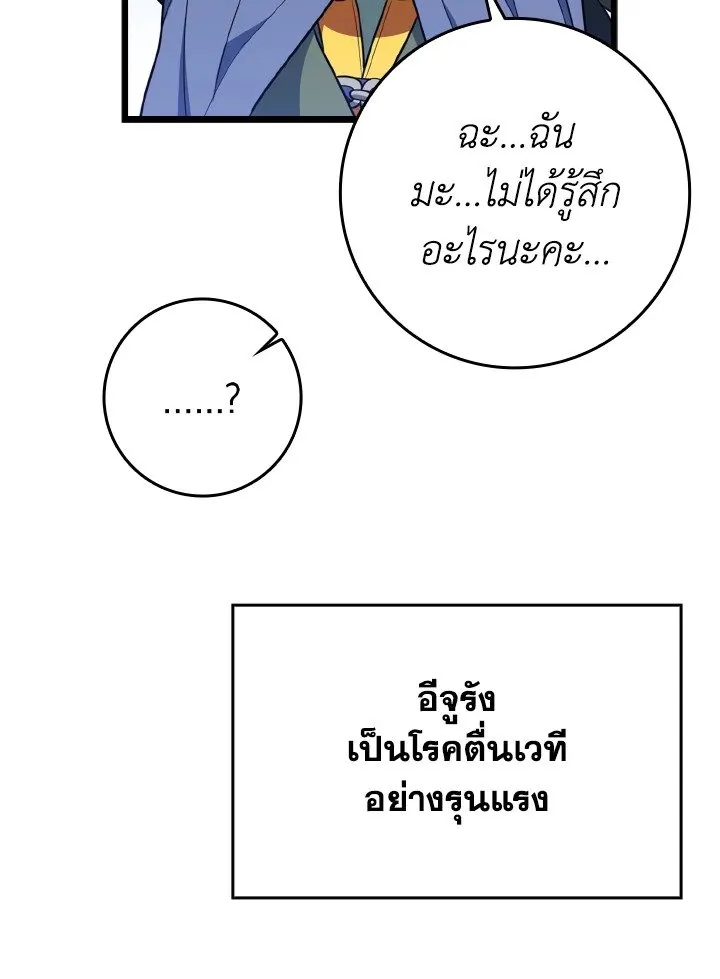 Max Level Player ตอนที่ ตอนที่ 59 รูปที่ 76