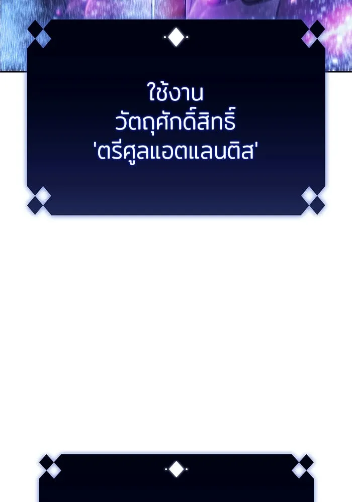 ผู้เล่นหน้าใหม่เลเวลแมกซ์ ตอนที่ 264 เมืองใต้ทะเล 'แอตแลนติส& รูปที่ 32