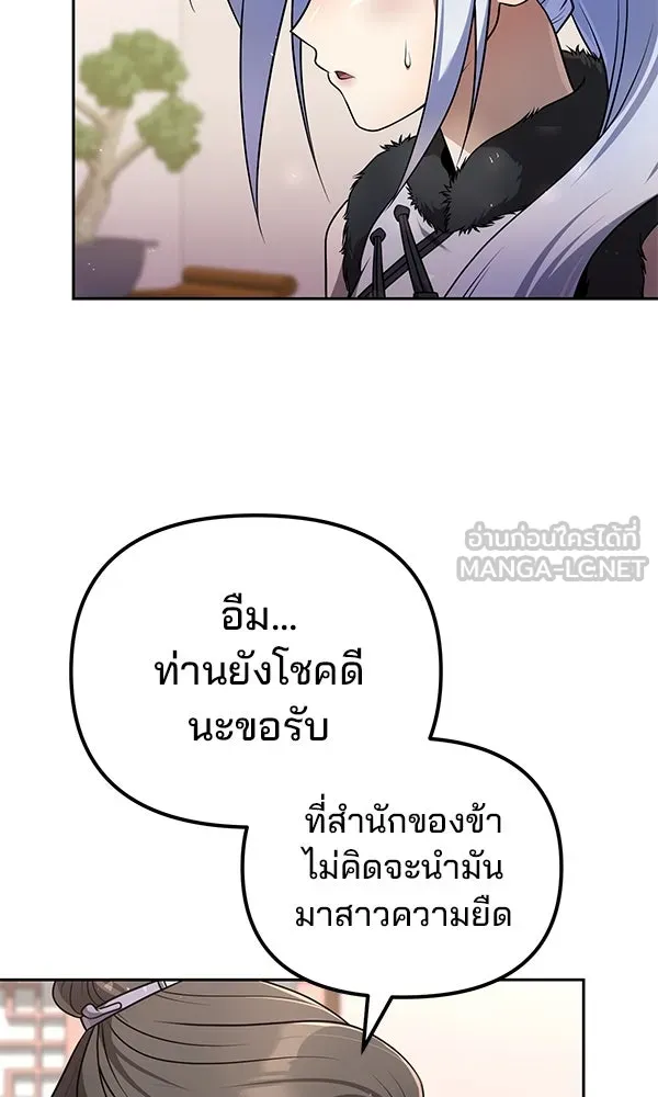 พอแล้วขันที อยากมีเจ้าโลก ตอนที่ 43 รูปที่ 3