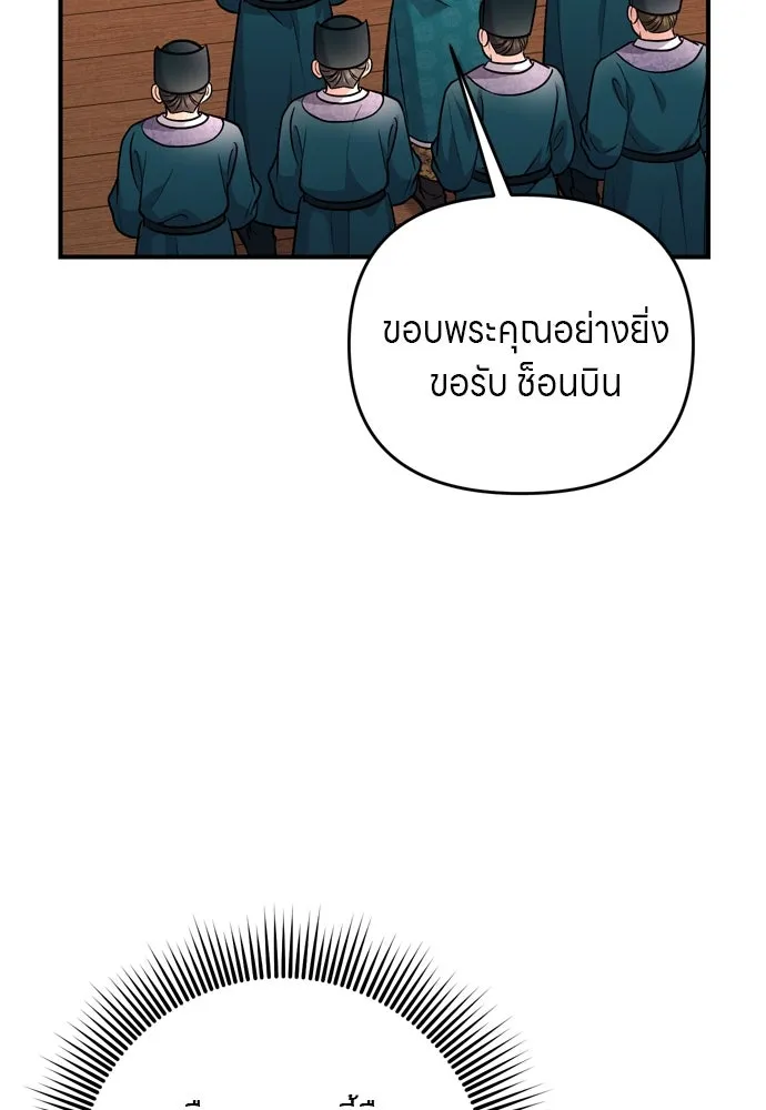 ข้าเนี่ยนะเป็นพระสนม ตอนที่ 55 เส้นทางสู่พระราชวังรอง รูปที่ 130