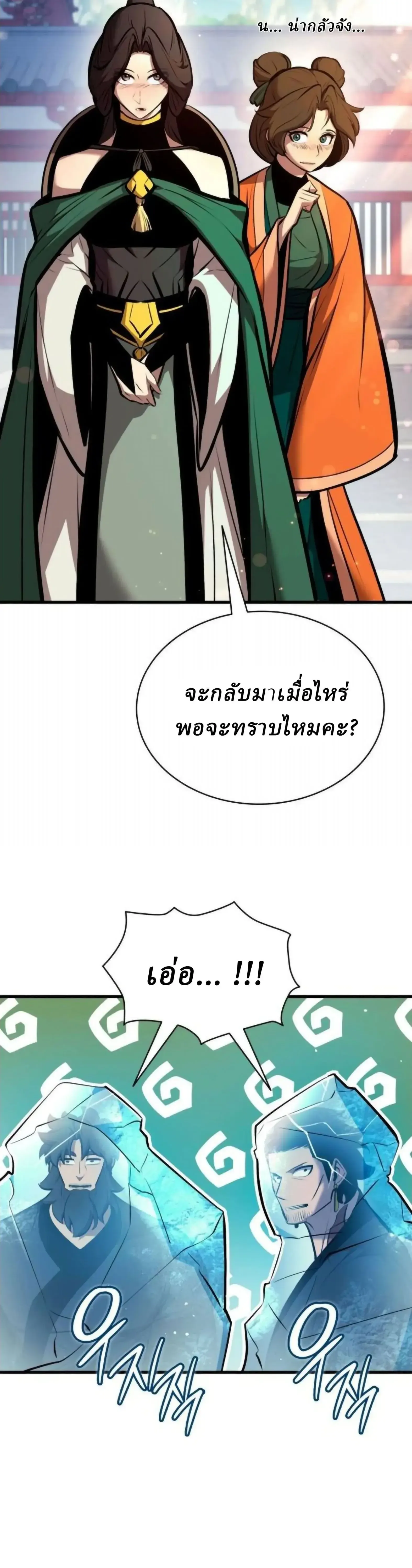 Rebirth of the Divine Demon การหวนค_นของมารสวรรค_ผ_พ_ช_ตใต_หล_า ตอนที่ ตอนที่ 35 รูปที่ 65