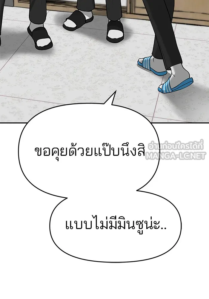 เลวฟาดเลว ตอนที่ 24 รูปที่ 84