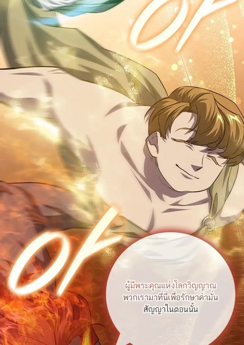 Dragon-Devouring Mage ย_อนเวลาจอมเวทย_กล_นม_งกร ตอนที่ ตอนที่ 135 รูปที่ 107