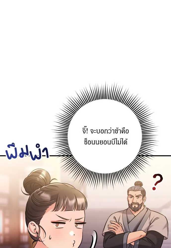 ข้าเนี่ยนะเป็นพระสนม ตอนที่ 16 นายพลผู้ตอบแทนบุญคุณ รูปที่ 76