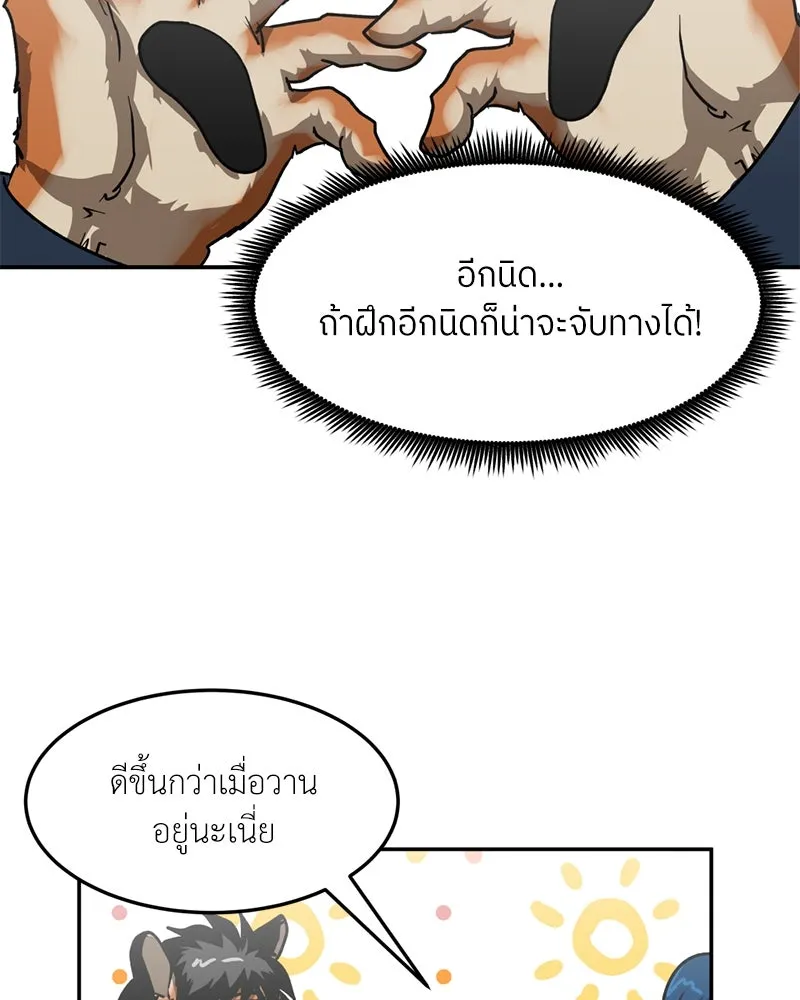 โรงเรียนสัตว์กินเนื้อ ตอนที่ 45 รูปที่ 31