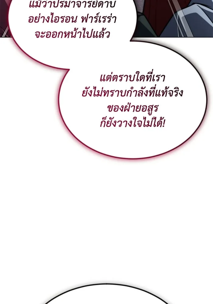 ชีวิตพลิกผันของลอร์ดผู้เกียจคร้าน ตอนที่ 134 สิ่งที่สามารถทนต่อสายลมได้ รูปที่ 101
