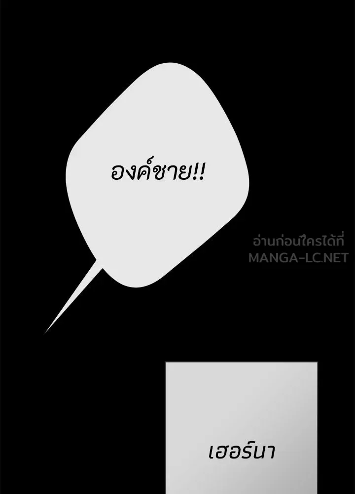 องค์ชายผู้อื้อฉาว ตอนที่ 149 รูปที่ 141