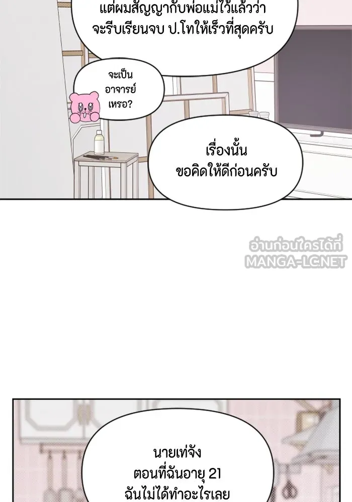 จริง ๆ แล้ว โอบารัมน่ะ… ตอนที่ 83 รูปที่ 42